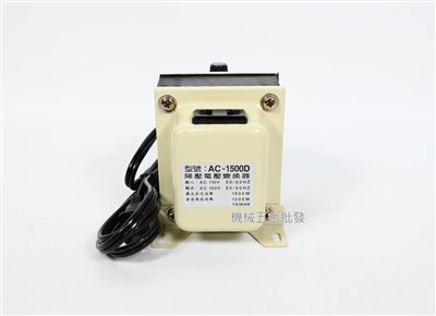 AC-1500D 降壓電壓變換器 110V降100V 日本電器專用降壓器