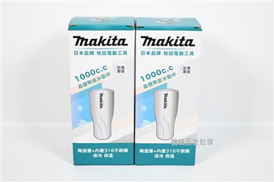  makita {牧田} 晶鑽陶瓷冰壩杯 1000cc 冰壩杯 陶瓷層+內層316不鏽鋼 保冷 保溫