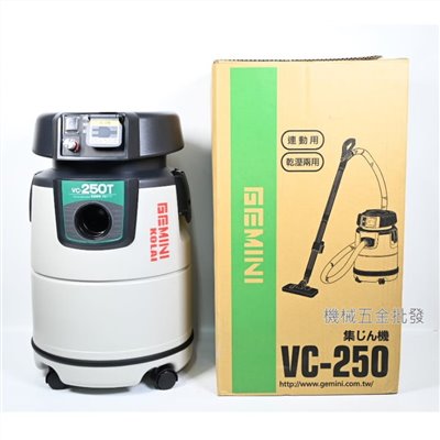 KOLAI {格萊} VC-250 乾濕兩用吸塵器 連動吸塵器(無段變速)