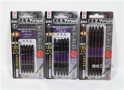 ANEX {安耐適} ABRS5-2065/2085/2110 黑龍刃 電動起子用雙頭十字起子 5支裝 日本製