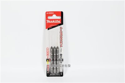 makita {牧田} A-49563 高張力/高扭力起子頭 十字2 x65mm 尖 /粗頭