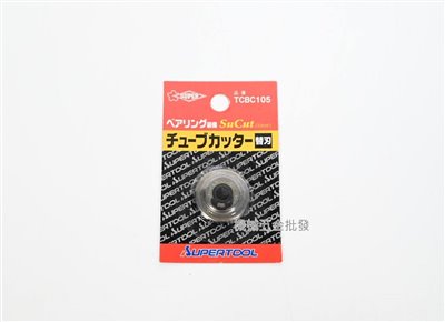 日本 {SUPER} TCBC105不鏽鋼管 銅管 切管刀刀刃 適用TCB104、TCB105、TCB107