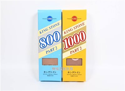  日本製 油石 KING STONE PART2 標準型油石 磨刀石 高級刃物用砥石