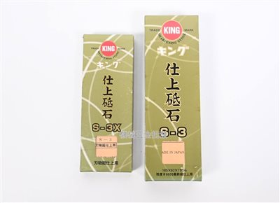 KING 日本製 仕上砥石 S-3 有底座 / S-3X 細石 磨刀石