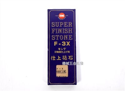KING 日本製 仕上砥石 F-3X 細目磨刀石 #4000