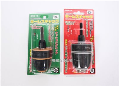 日本製 DNK-10 (1.0-10mm) / DNK-13(1.5-13mm) 六角轉夾頭