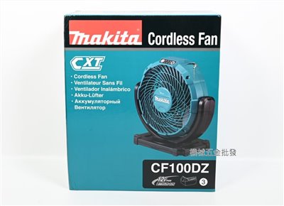 makita {牧田}  CF100DZ 12V 充電式電風扇 【單主機】