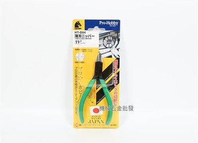 KEIBA {馬牌} HT-D04 110mm專業精密電子斜口鉗 日本製