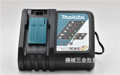 makita {牧田} DC18RC 14.4V/18V鋰電池 兩用型 原廠快速充電器