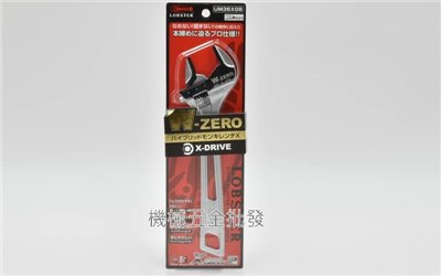 LOBSTER {蝦牌} UM36XGB 250mm 活動板手 W-ZERO 開口8~36mm 日本製