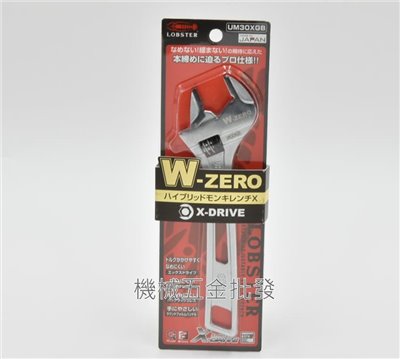 LOBSTER {蝦牌} UM30XGB 200mm 活動板手 W-ZERO 開口8~30mm 日本製