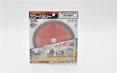 GLOBAL SAW FR-180N 陶瓷金屬鋸片 鐵鋼、不鏽鋼兼用 180mm x 36T 日本製