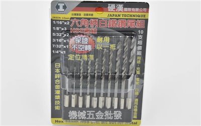 INHAND {硬漢} IRSIN-10SET 10支組超級組英制六角炳鑽頭 白鐵 金屬