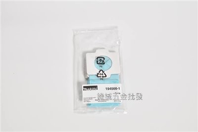 makita {牧田} 194566-1 充電式集塵袋式 吸塵器專用 抗菌紙袋 5片裝