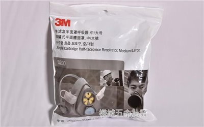 3M 3200 單罐式防毒面具 配上3301K-100 濾毒罐 阻隔 粉塵 噴漆微浮粒子