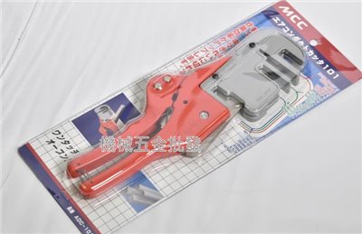 MCC 冷媒管槽剪刀 ADC-101控制線 冷氣管槽剪刀 PVC 水管剪刀 日本製
