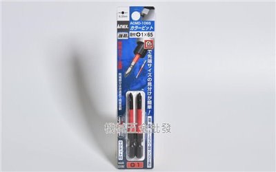ANEX ACMD-1065 彩色細徑強韌起子頭  PH1 長65mm 日本製