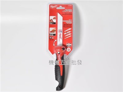 Milwaukee {米沃奇 } 48-22-0305 摺疊式 手工鋸 手動軍刀鋸