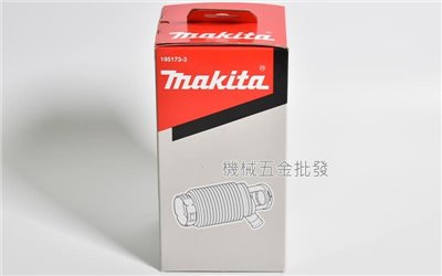 makita {牧田} 195173-3 四溝震動電鑽專用 集塵罩組 也可連接吸塵器使用