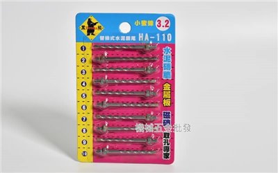 Tenda {黑熊牌} 一分鑽兼鎖 HA-110 小蜜蜂替換式鑽尾3.2mm 萬用水泥鑽