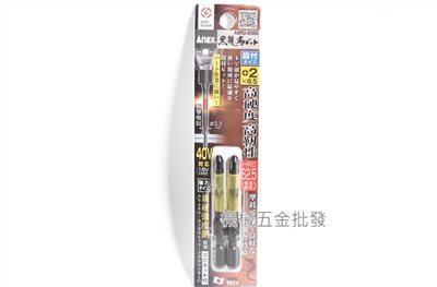 ANEX {兼古製作所} ABRD-2065 段付黑龍勒起子頭 PH2 x 65mm 高硬度 高韌性