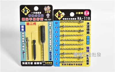 Tenda {黑熊牌} 3.4mm鑽兼鎖 HA-101+HA-110 小蜜蜂替換式鑽尾 3.4mm 萬用水泥鑽