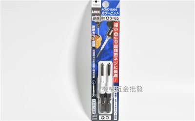 ANEX {兼古製作所} ACMD-0065 彩色細徑強韌起子頭 PH0 長65mm 日本製