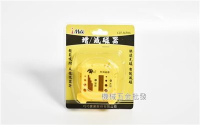 I Max CH-MR66 增磁/消磁 吸磁兩用器 (綠色 黃色 兩種 隨機出貨)