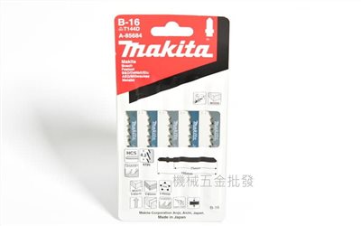 makita {牧田} A-85684 線鋸機專用鋸片 B-16 快速切割木材 塑料專用 五片裝