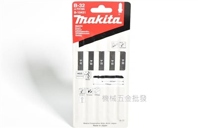  makita {牧田} B-10431線鋸機專用線鋸片 B-32 切割薄鋼板、管、塑料專用 五片裝