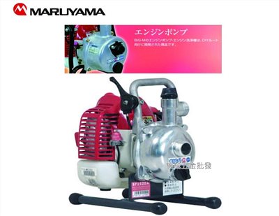 MARUYAMA {丸山}  1" 引擎抽水機 MP2524 日本製