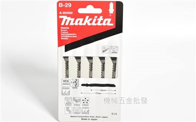  makita {牧田} A-80400 線鋸機專用鋸片 B-29木材、塑料修整作業專用 五片裝