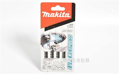  makita (牧田} B-06460 線鋸機專用鋸片 B-50 高速切割木材 塑料專用 五片裝