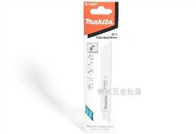 makita {牧田} B-16841 150mm 軍刀鋸用刀片 金屬專用 快速、耐用、高品質 五片裝
