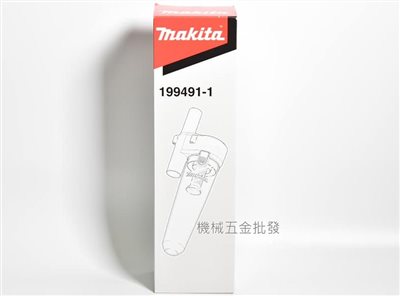 makita {牧田}199491-1 吸塵器專用集塵筒 旋風集塵桶 限用牧田吸塵器機種 超商可寄 現貨供應中~