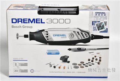 DREMEL {真美牌} 3000 2/30 調速刻磨機組 電動調速刻磨機