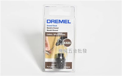 Dremel {真美牌} 4486 三爪夾頭 快速夾頭 搭配 DREMEL 3000 8220