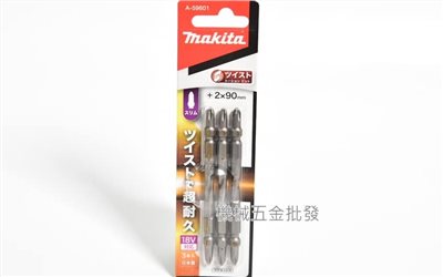makita {牧田} A-59601扭轉型六角起子頭/高扭力衝擊/強硬材料 #2x90mm 細頭