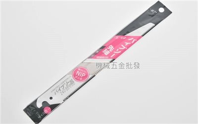 日本 岡田 Z牌 PVC 水管鋸 240mm Nip鍍鎳 防鏽處理 光滑刀刃 公司貨