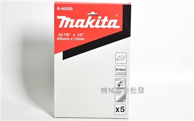 makita {牧田} B-40559 835mm帶鋸機用帶鋸條DPB1810、DPB182用 一盒5條
