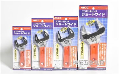日本 MCC EMSW  系列 輕薄短小型大開口活動扳手 薄型大開口 活動扳手 