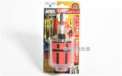 ANEX {兼古製作所} AKL-195E 四分強力起子頭交換式 電鑽夾頭