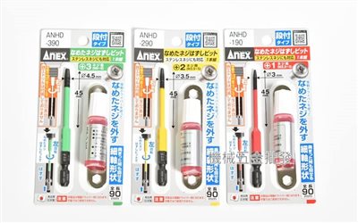 ANEX {兼古製作所}ANHD-190、290、390 系列   六角頭段付失效螺絲拆卸用