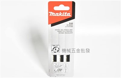  makita {牧田} B-06890 線鋸機專用鋸片 B-60 切割石膏 玻璃纖維用 一卡3支
