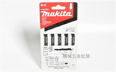 makita {牧田} A-85232 線鋸機專用鋸片 B-8 切割木板、塑料用 一卡5支