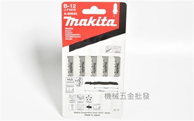 makita {牧田} A-85640 線鋸機專用鋸片 B-12 快速完成修整木材及塑料一卡5支