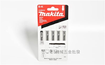  makita {牧田} A-80416 線鋸機專用鋸片 B-K 紙、軟木、橡膠、皮革專用 一卡5支