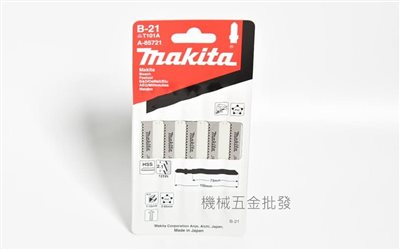 makita {牧田} A-85721 線鋸機專用鋸片 B-21 適合塑料修整專用 一卡5支