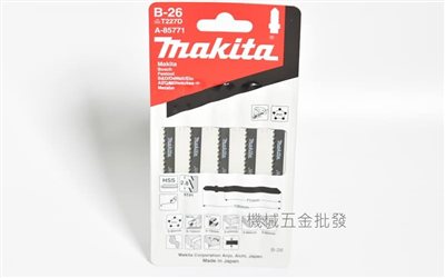 makita {牧田} A-85771 線鋸機專用鋸片 B-26 適合硬質木材、韌性塑料專用 一卡5支