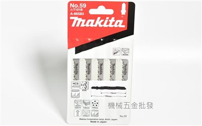 makita {牧田} A-86583 線鋸機專用鋸片 B-59 快速完成修整作業專用 一卡5支